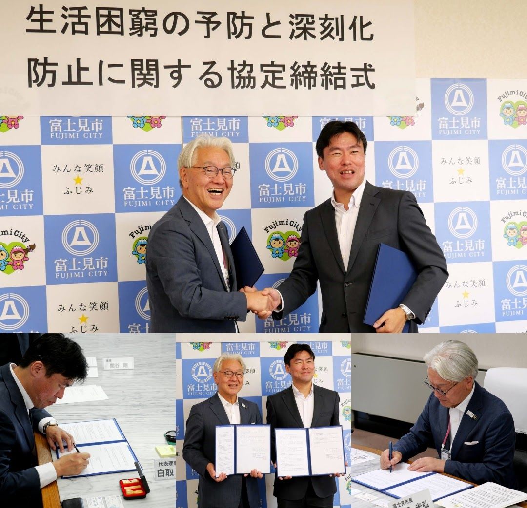 富士見市との協定締結式